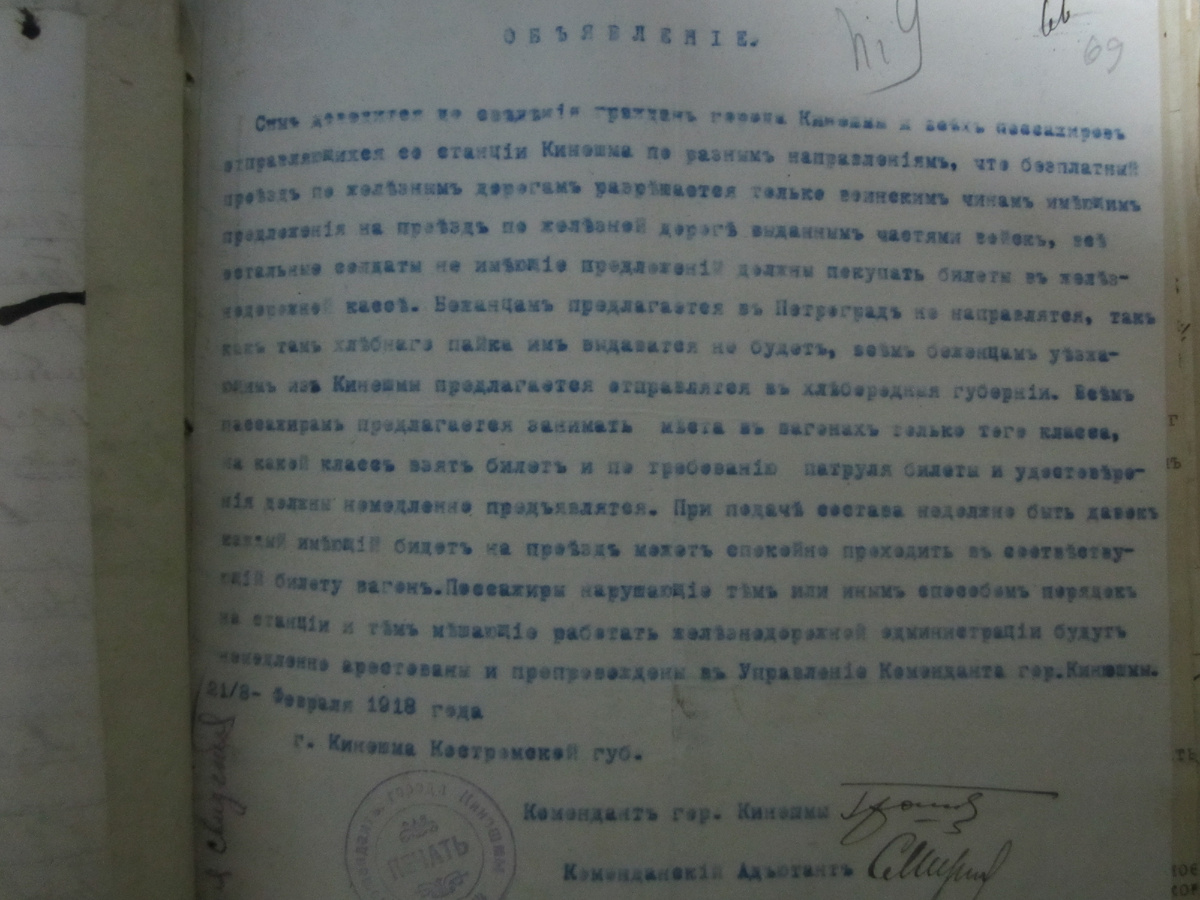 Объявление кинешемского коменданта о правилах поведения на вокзале