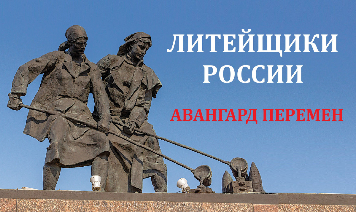 Аникушин М. К. Скульптурная группа «Литейщицы». Памятник героическим защитникам Ленинграда на площади Победы, установлен в 1975 году. 