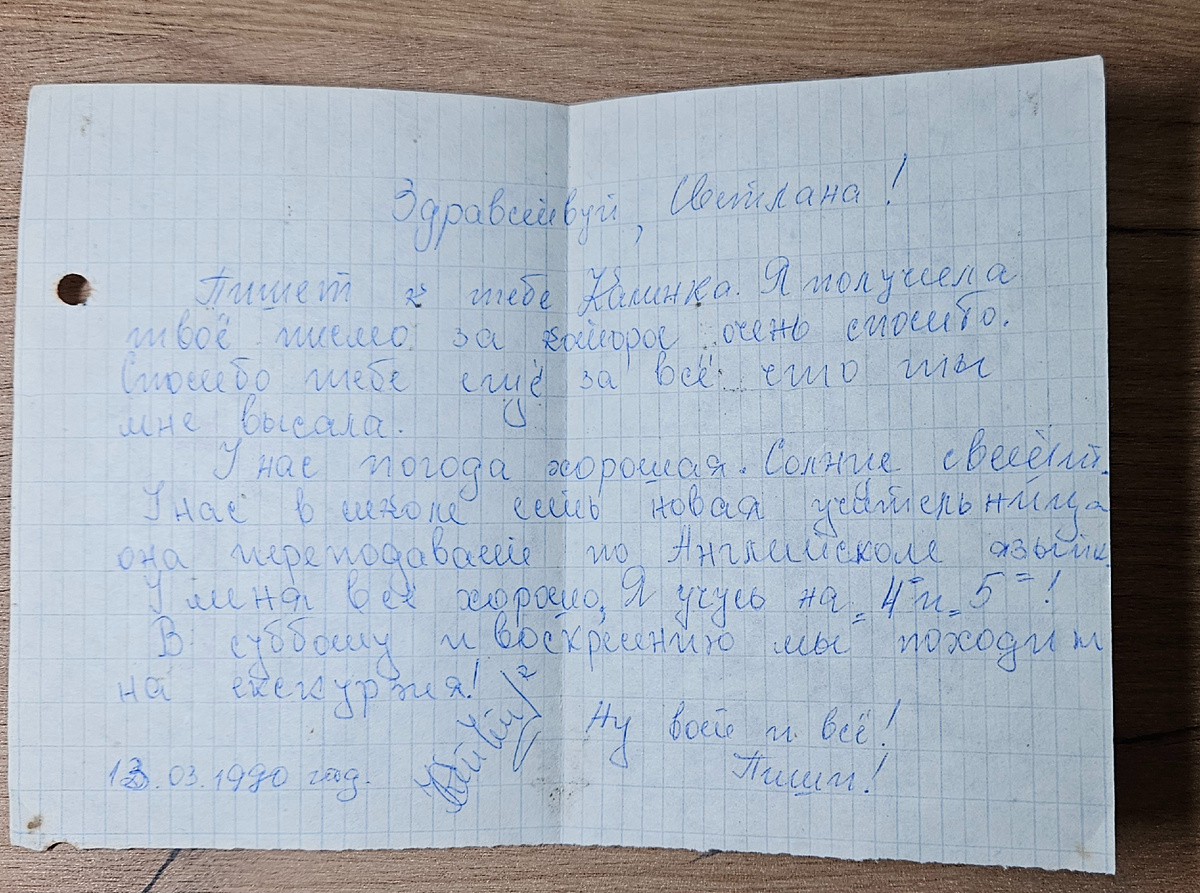 Письмо из Болгарии (фотография автора)