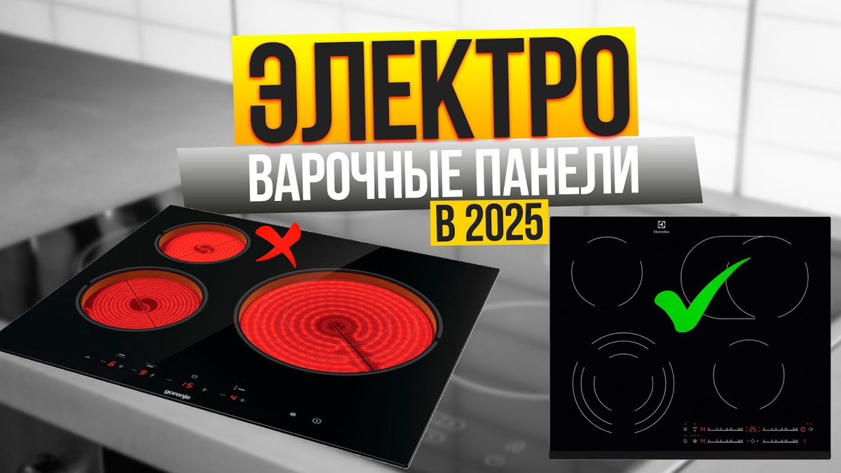Лучшие электрические варочные панели в 2025 году