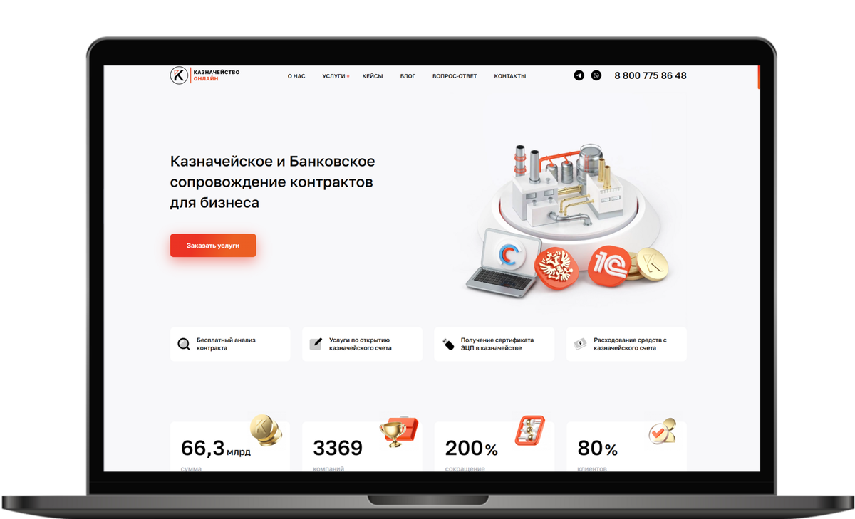 Кейс  SEO-продвижение сайта «Казначейство онлайн»: доработка сайта на Битриксе, продвижение в ТОП-10 Яндекс, рост видимости в Яндекс и Googl