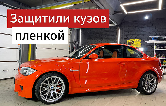 Пример оклееного пленкой автомобиля в компании Бастион, Громова 4