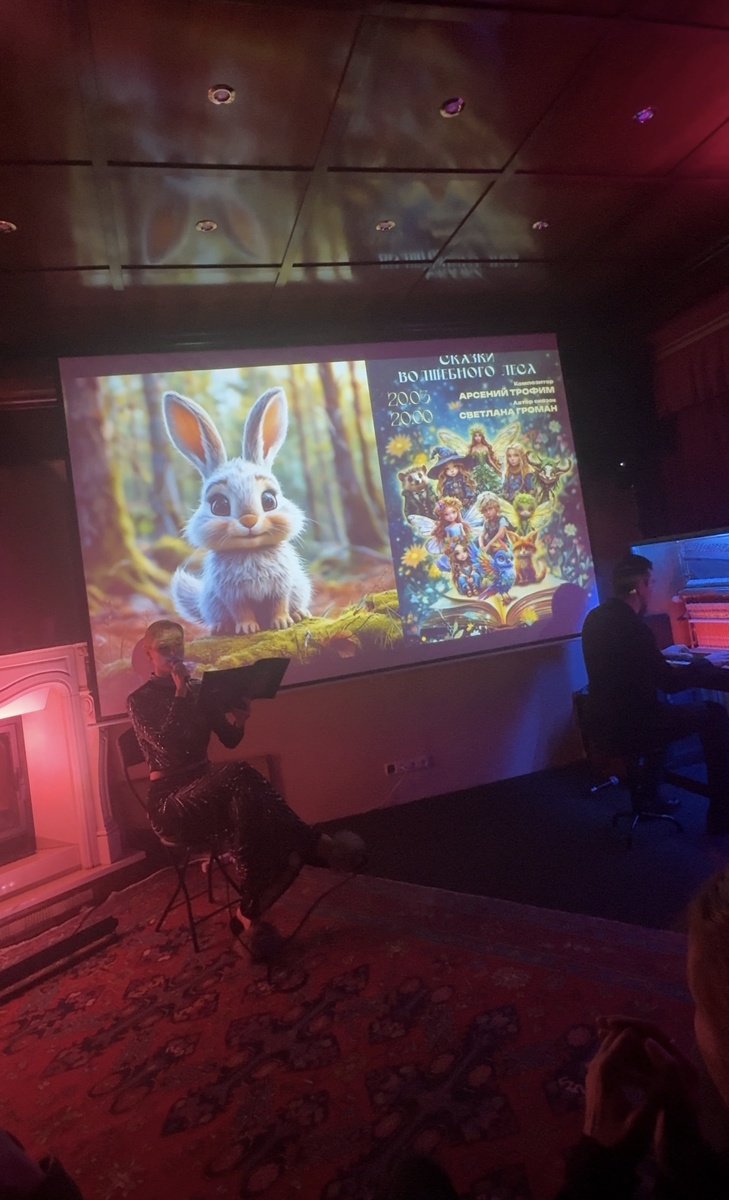 Презентация книги сказок Светланы Громан