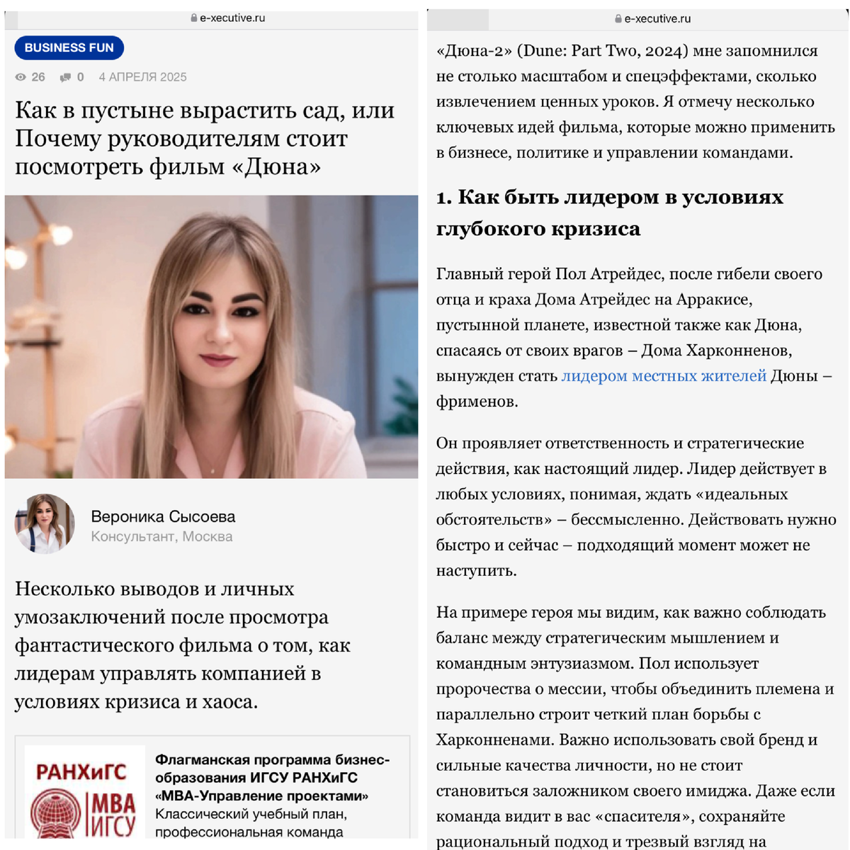 Сад в пустыне, руководителям, Дюна, ESG-принципы, управление командой, бизнес-стратегии 