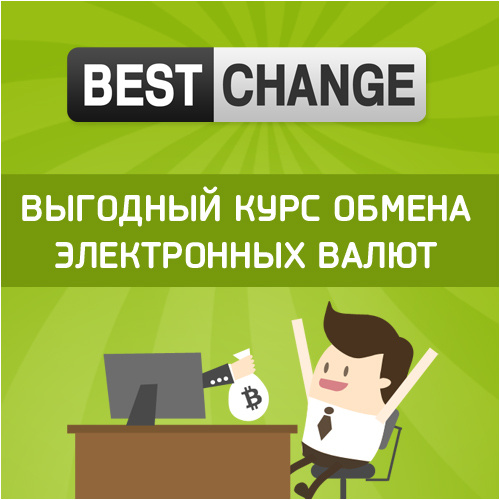 Bestchange — быстрый и безопасный обмен криптовалюты с лучшим курсом!