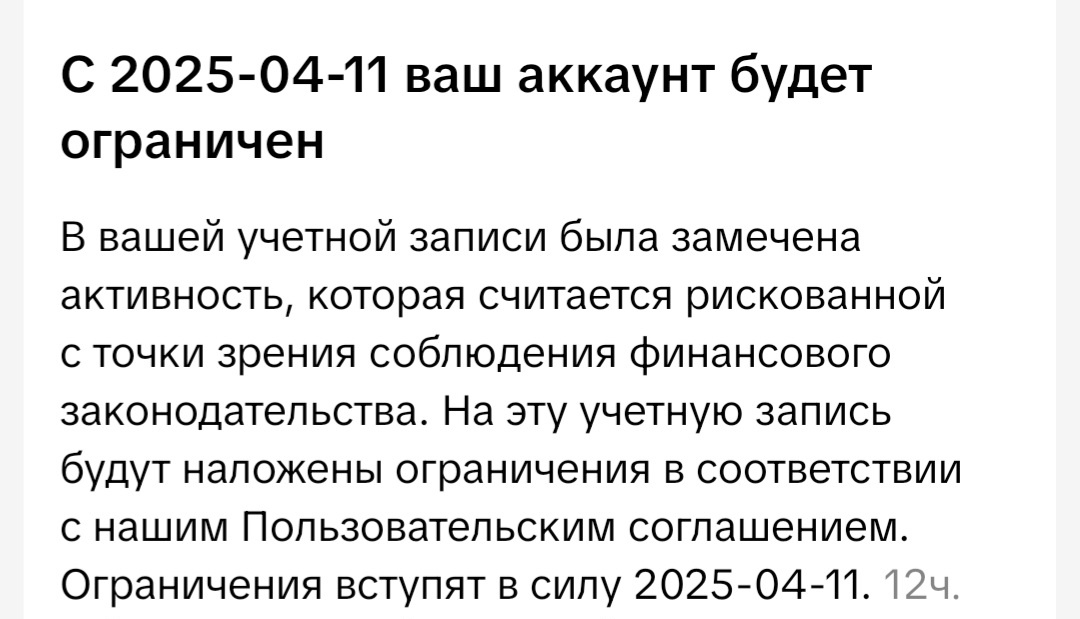 Уведомление, которое получила я