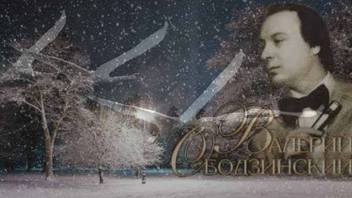 Эту песню Владимир Шаинский подарил Валерию Ободзинскому в трудные для певца дни - кризис в творчестве из-за жёсткой цензуры на радио, телевидении и в Москонцерте, нелады в семье ... А Валерий посвятил эту замечательную песню своей жене Нэле, как впрочем, и многие другие очень популярные свои песни. И "Белые крылья" сыграли знаковую роль в семейных отношениях Валерия и Нэли. Особой благодарности и человеческого уважения заслуживает Нэля Ободзинская, первая жена Валерия. Многие, знавшие Валерия лично, убеждены, что только её он любил всю жизнь. И все свои самые лучшие песни он спел только для неё и своих любимых дочерей - Анжелы и Валерии.