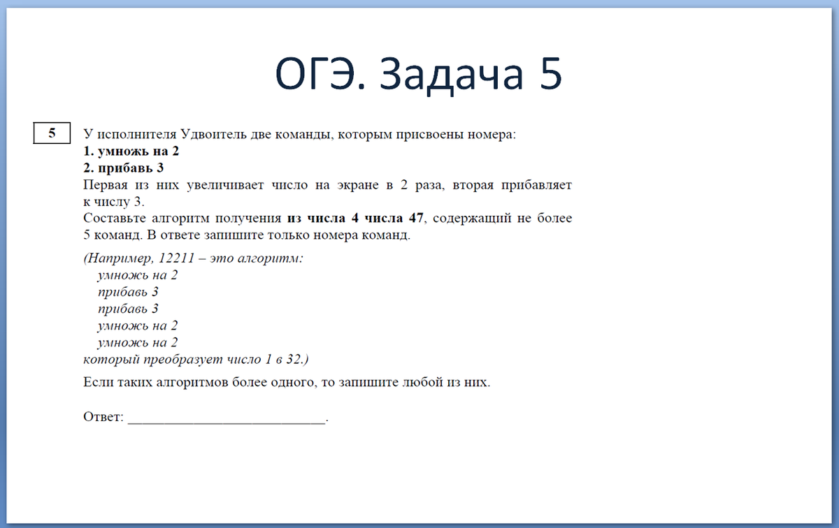 Задача по информатике. Задача по информатике