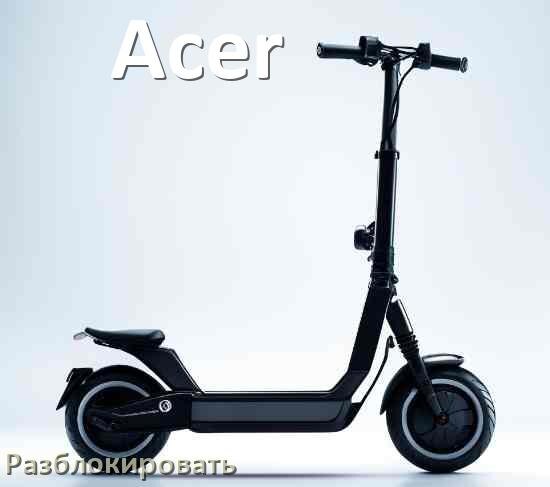 
Как разблокировать электросамокат Acer через Bluetooth и приложение
