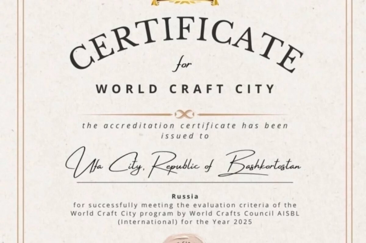    Уфа стала Всемирным ремесленным городом