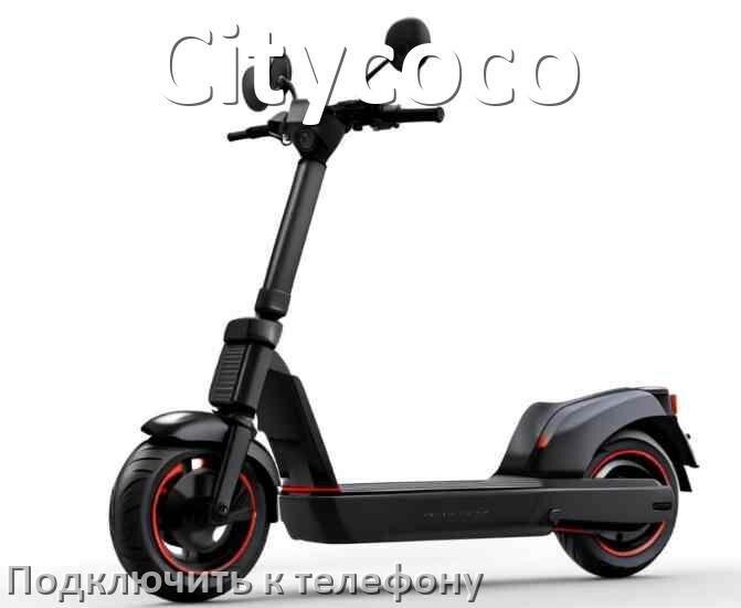 
Как подключить электросамокат Citycoco к телефону по Bluetooth