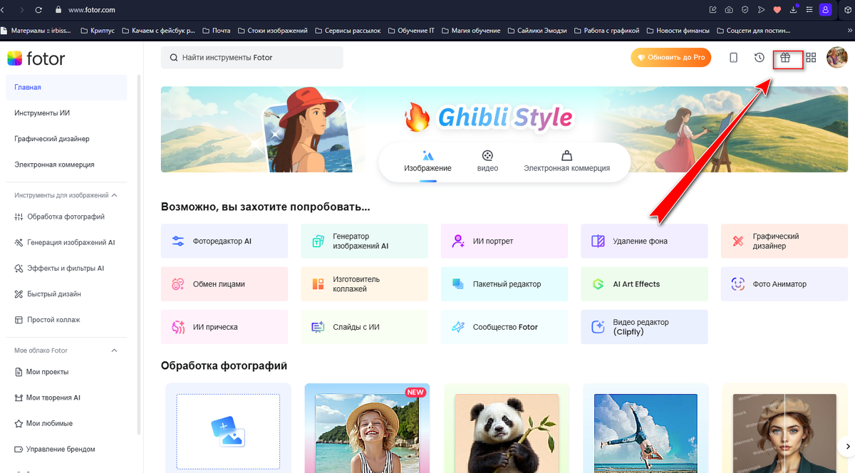 Главная страница нейросети Fotor.