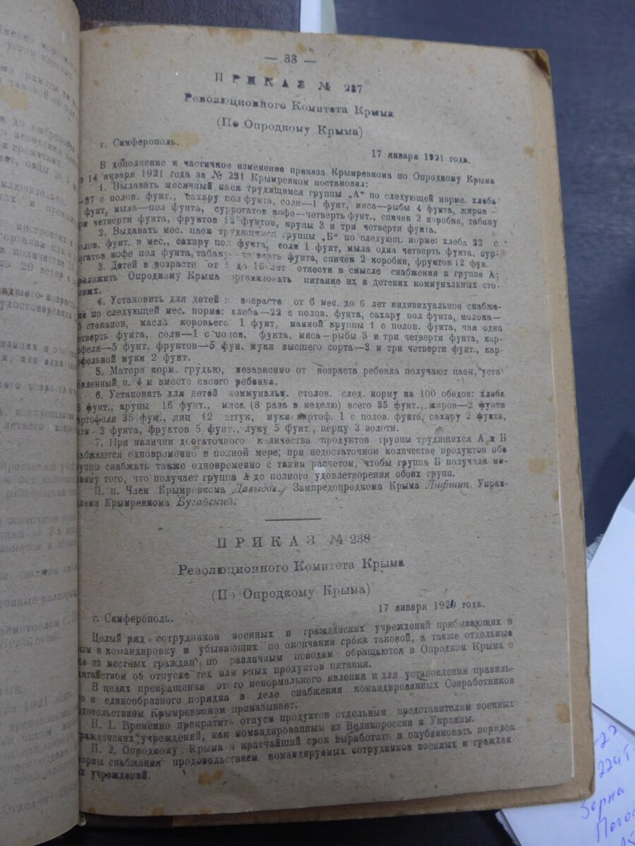   Размер пайков был определён ещё в 1921-м, но мог снижаться в случае нехватки продуктов. Фото: АиФ-Крым/ Фото Натальи Дрёмовой, фонд Крымской республиканской научной библиотеки «Таврика».