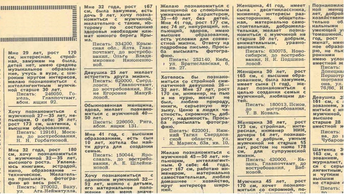 Газета времен СССР