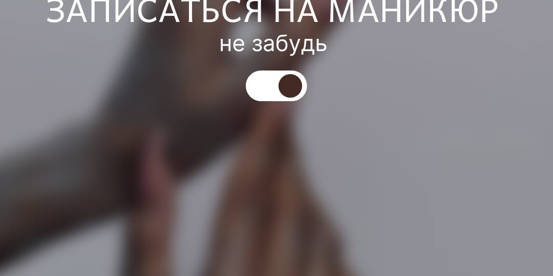 5 аспектов при выборе мастера маникюра. К кому записаться?