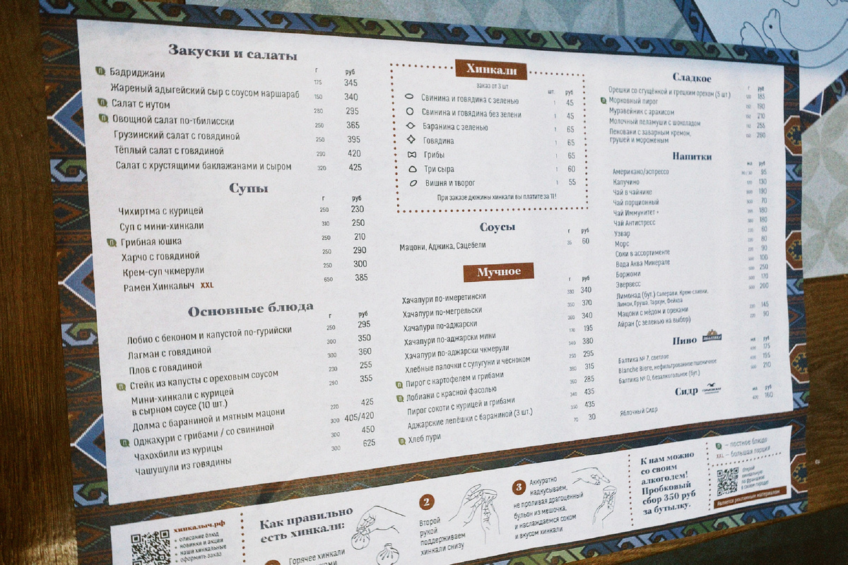 меню Старика Хинкалыча в аэропарке