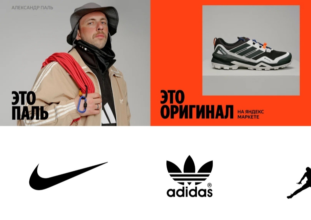 Реклама маркетплейса Яндекс. Маркет