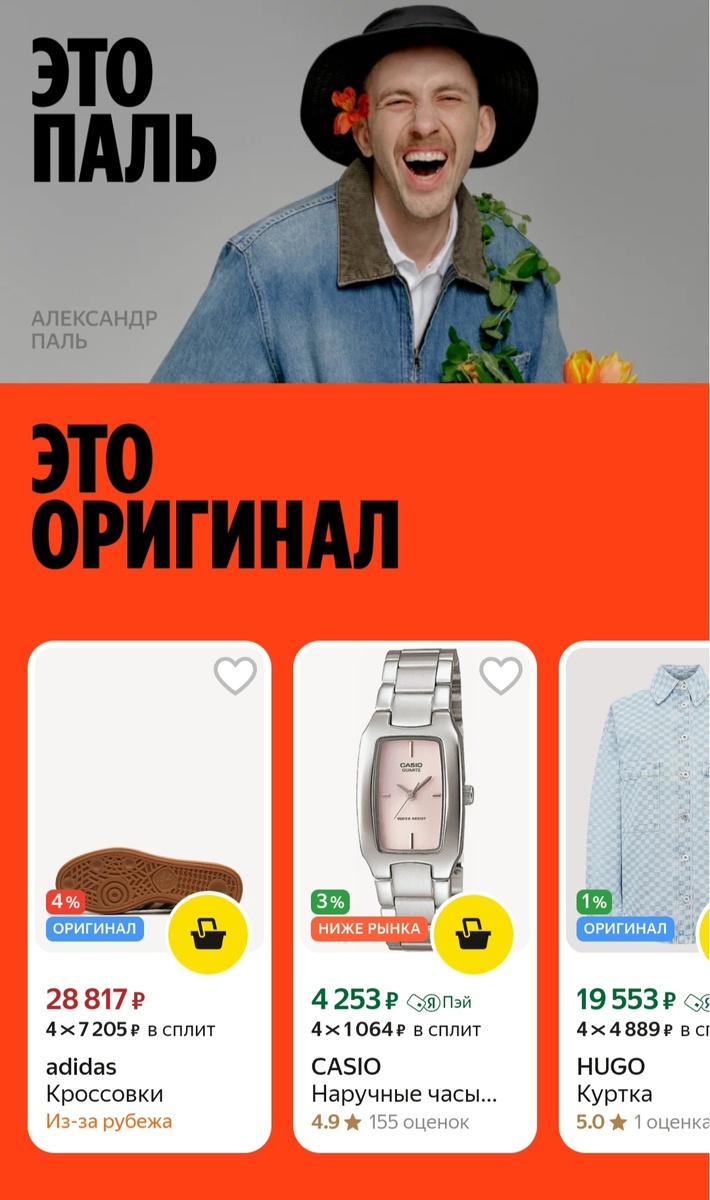 Скриншот из приложения Яндекс. Маркет