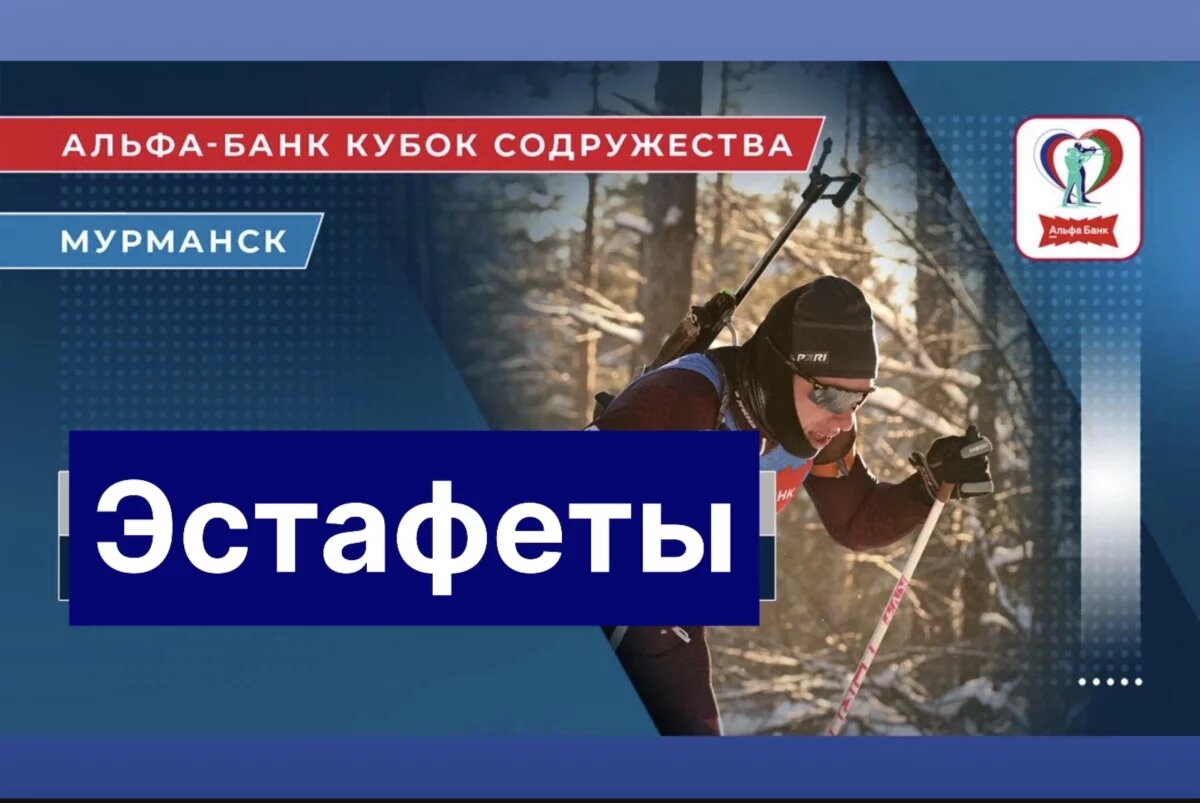    Башкирские биатлонисты побегут эстафеты на Кубке Содружества 2025