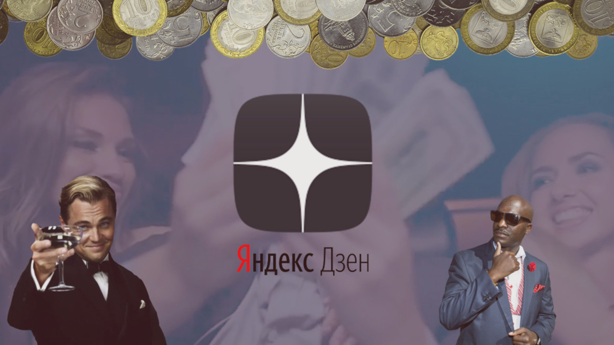 Текстовые авторы в выигрыше: Дзен отказывается от монетизации видео