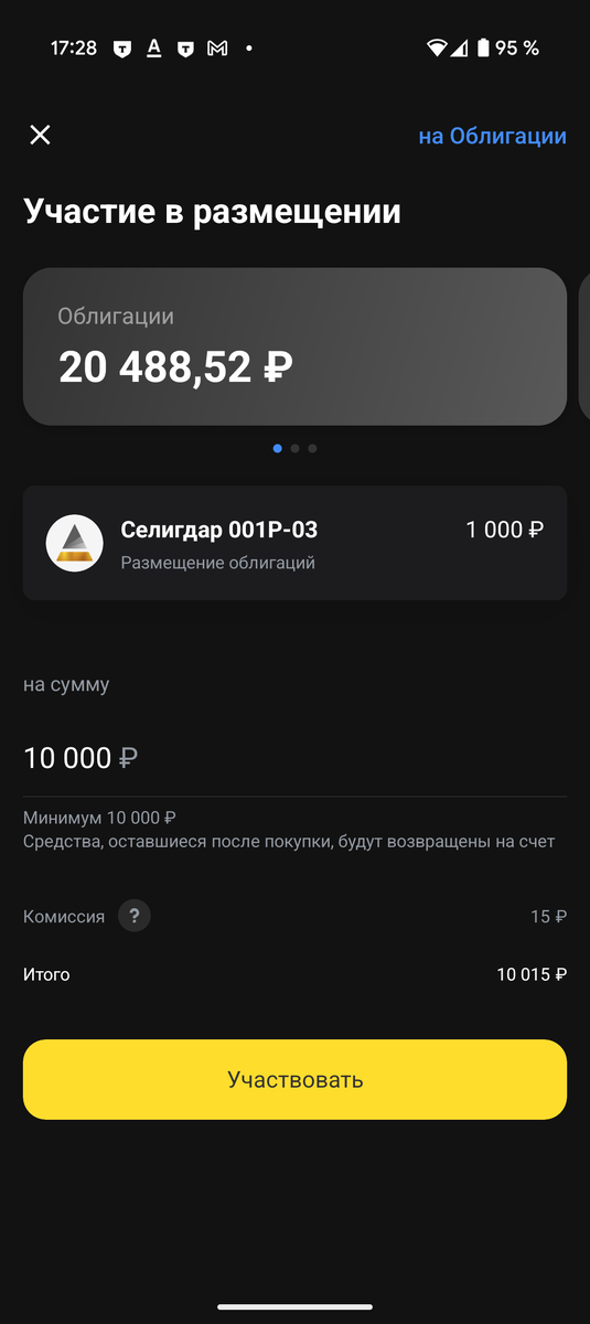 покупка облигаций Селигдар