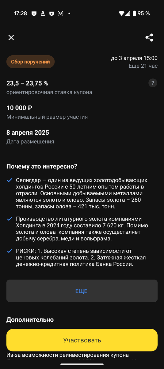 описание облигаций Селигдар