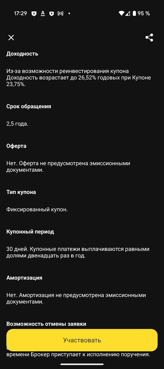 описание облигаций Селигдар