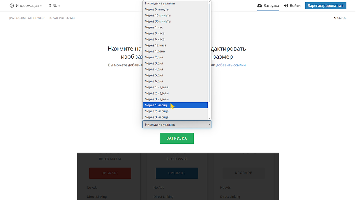 Проходите на сервис ImgBB, и там будет только одна кнопка "Загрузить".
