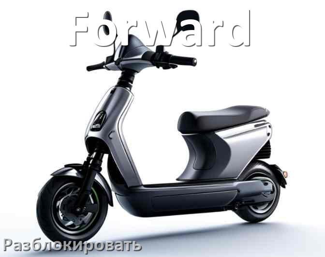 
Как разблокировать электросамокат Forward через Bluetooth и приложение
