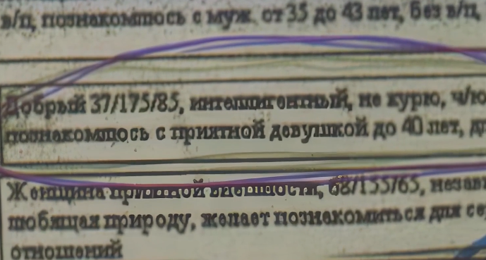 В обнаруженной газете некоторые объявления были обведены. 