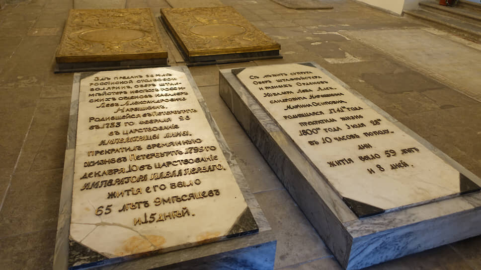 Надгробные плиты Л. А. Нарышкина с супругой в Благовещенской церкви Александро-Невской лавры .📷Фото: VladV5 / wikimedia.org