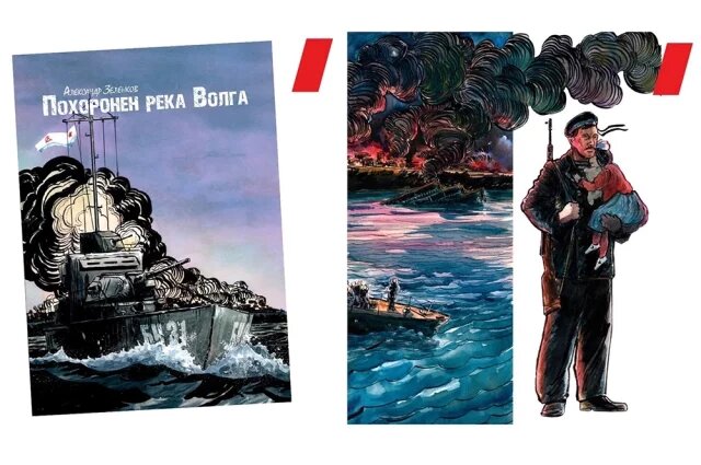    Что за книга о судьбе героического экипажа БК-31 вышла в Волгограде?