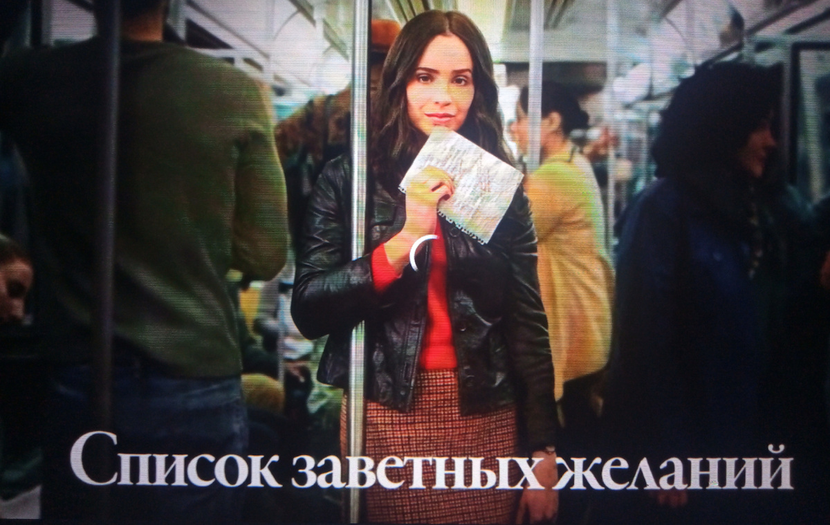 Новый фильм от Netflix Список заветных желаний
