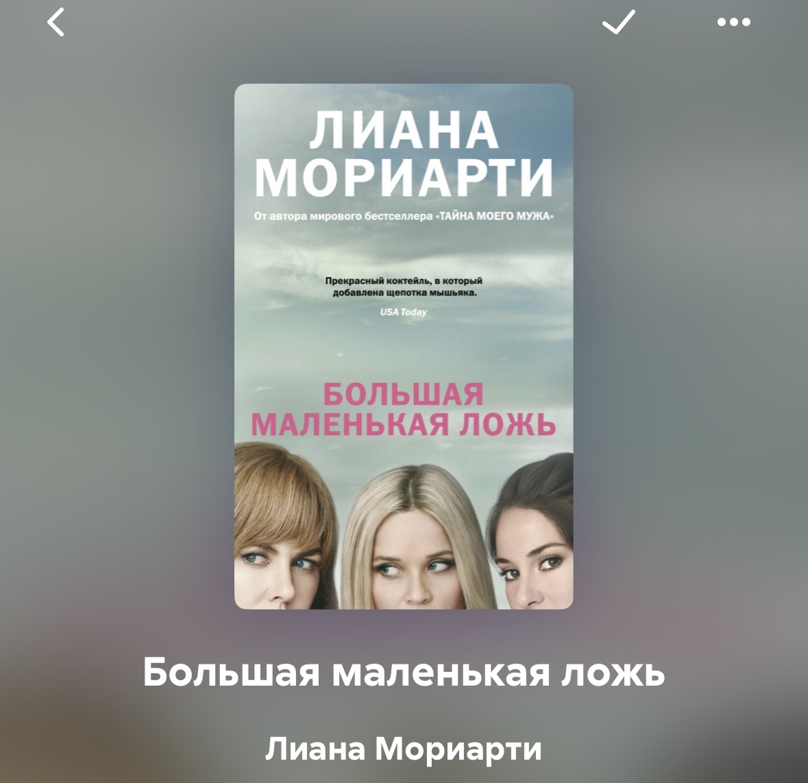 Скрин Литрес