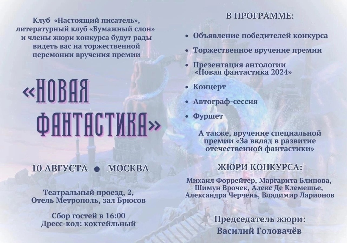 Программа церемонии.