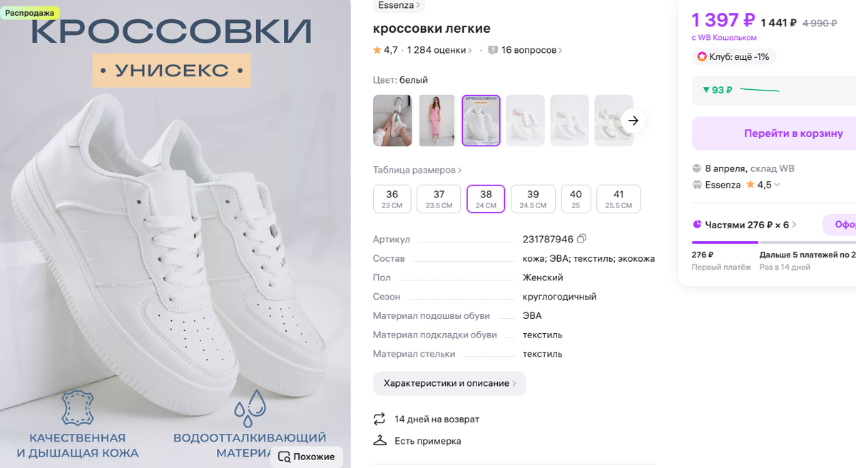 Кроссовки белые