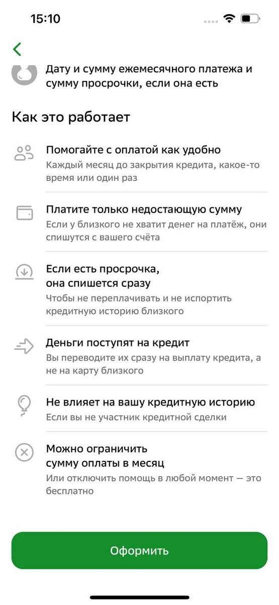 Шаг 2. «Помощь близкому с кредитом»
