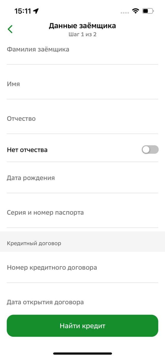 Шаг 3. «Помощь близкому с кредитом»