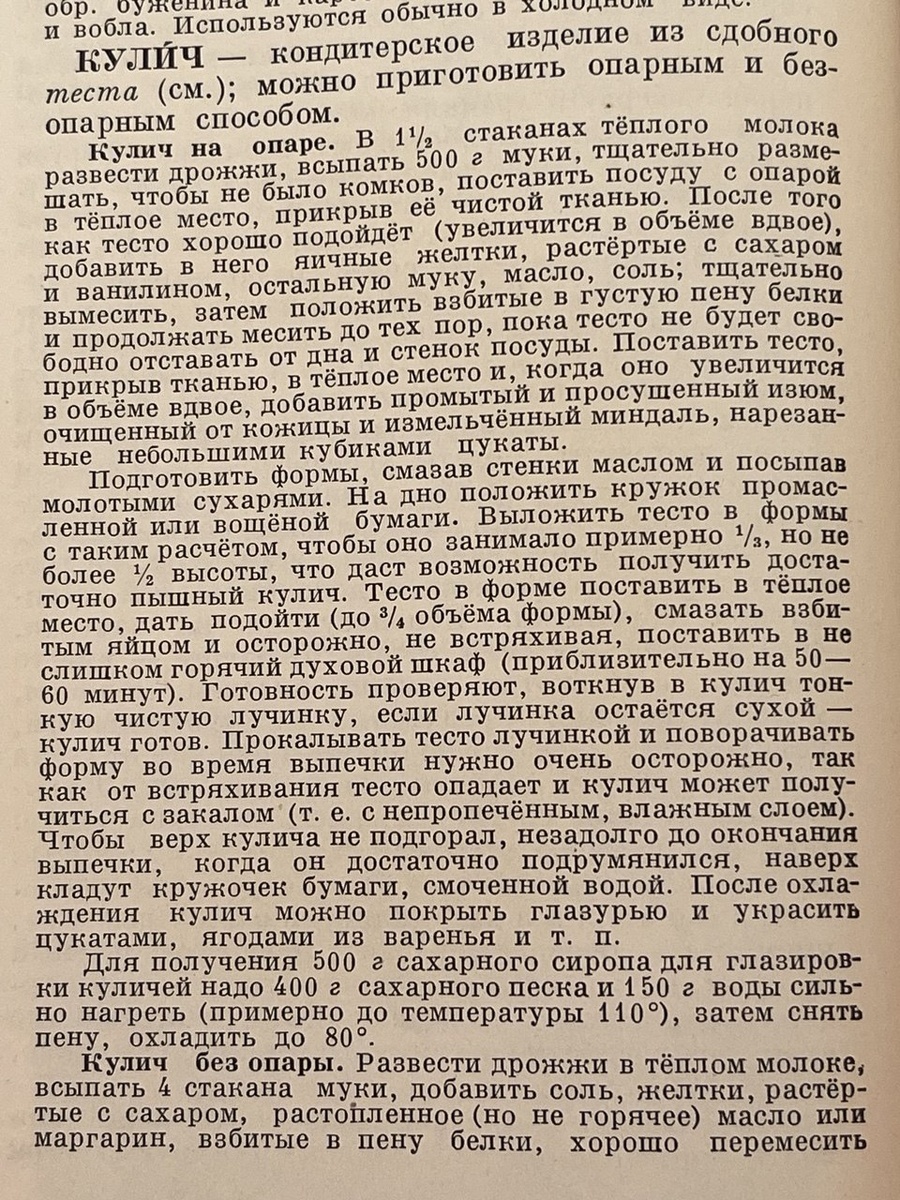 рецепт классического кулича из Домашней энциклопедии 1966 г