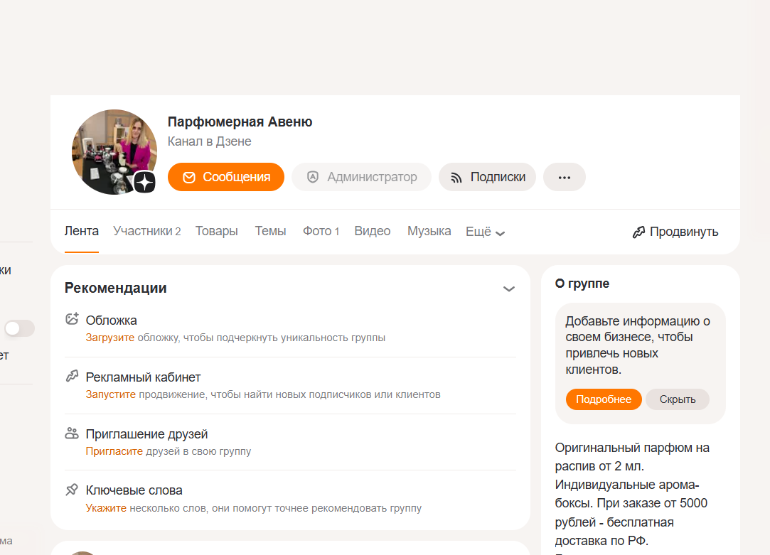 Так выглядит канал Дзена в ОК 