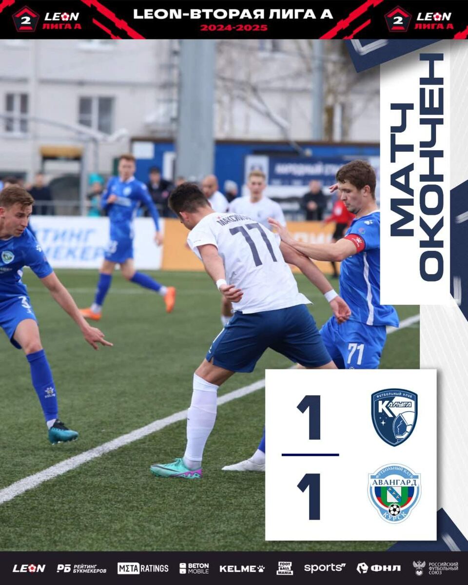    ФК "Авангард"