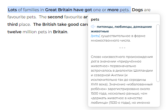 В режиме подготовки к диктанту вы изучаете слова, их переводы и происхождение.
