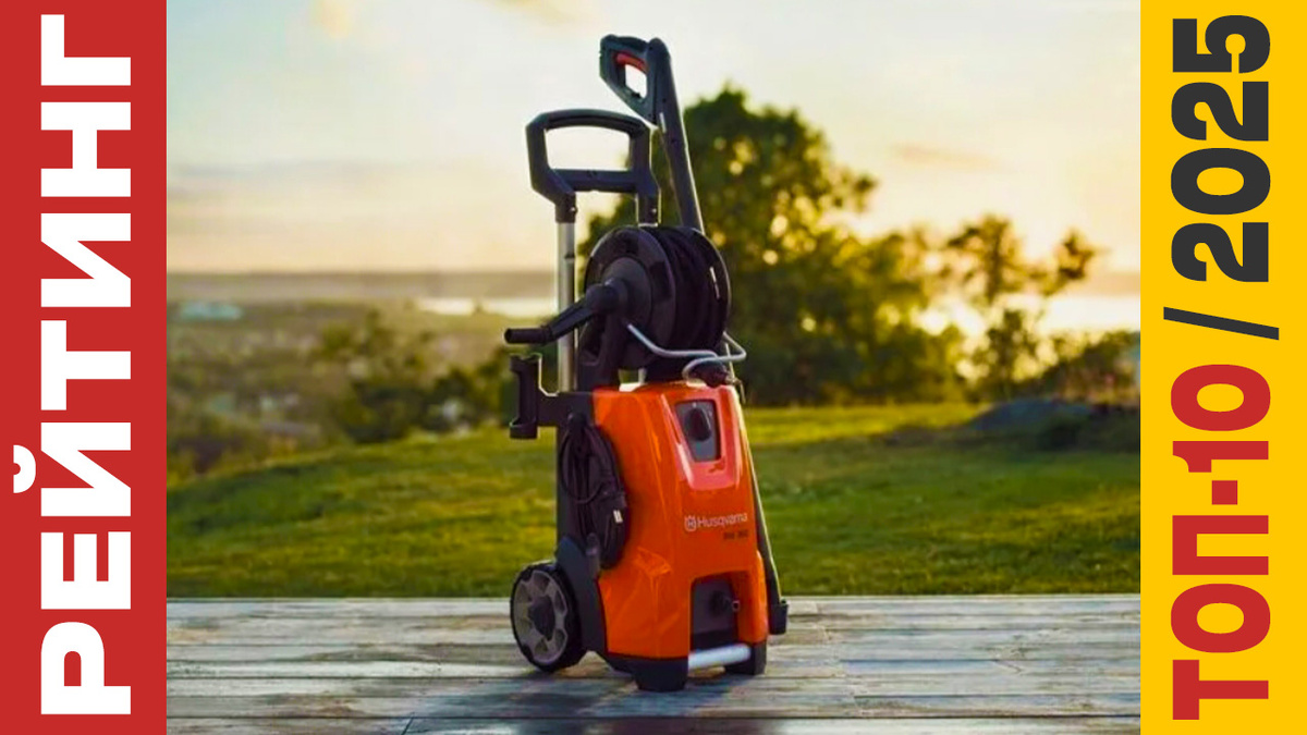 ТОП-10 Моек высокого давления 2025 года: Рейтинг лучших моделей