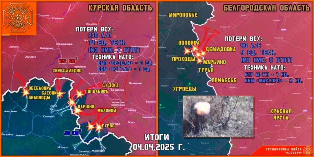   Карта СВО. Бои в Курской и Белгородской областях, по версии наших военкоров. Тг-канал "Северный ветер".