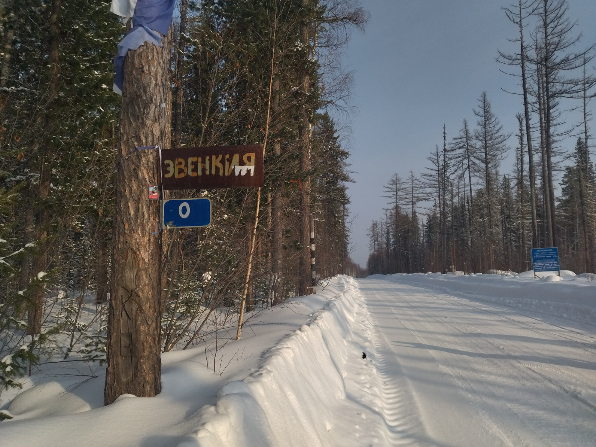 Привет, Эвенкия!