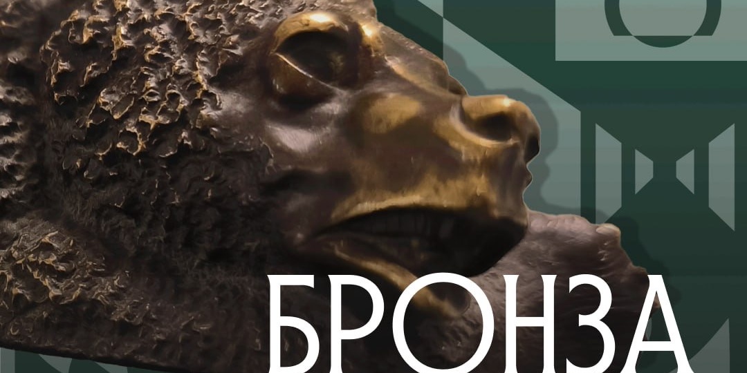 Бронза Карла Верфеля