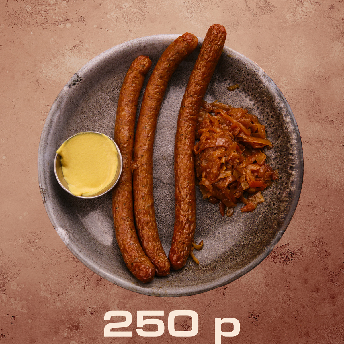 Колбаски говяжьи (300 гр.) 