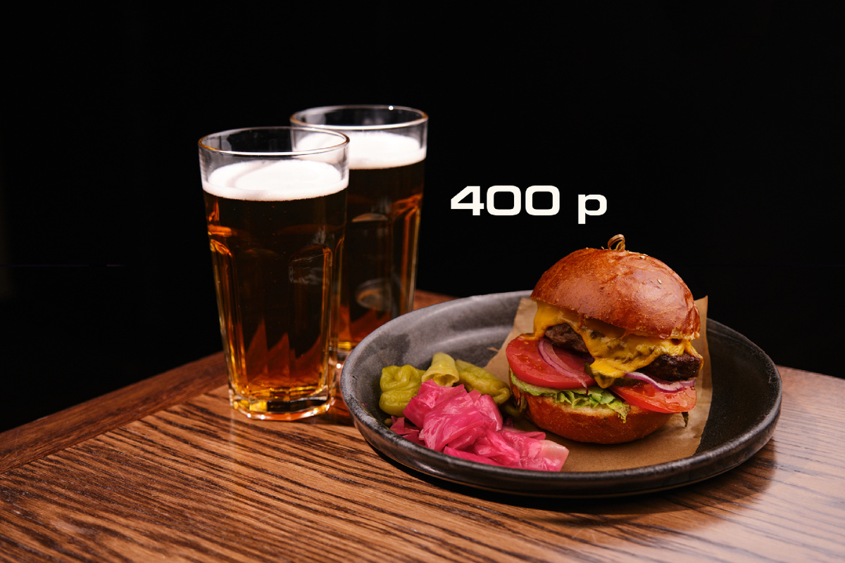 The Бургер+ThePivo
Светлое/Мохито/Квас 
(300/45гр.+500мл.) 