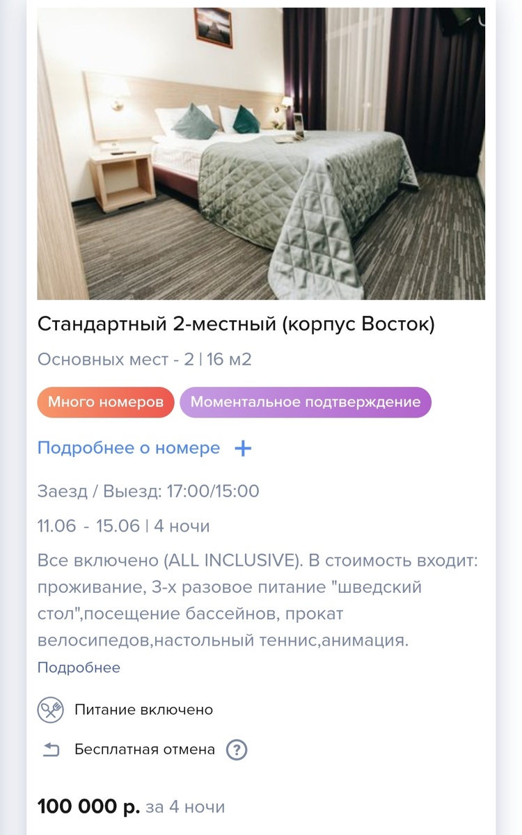 Стоимость проживания в парк-отеле Воздвиженский