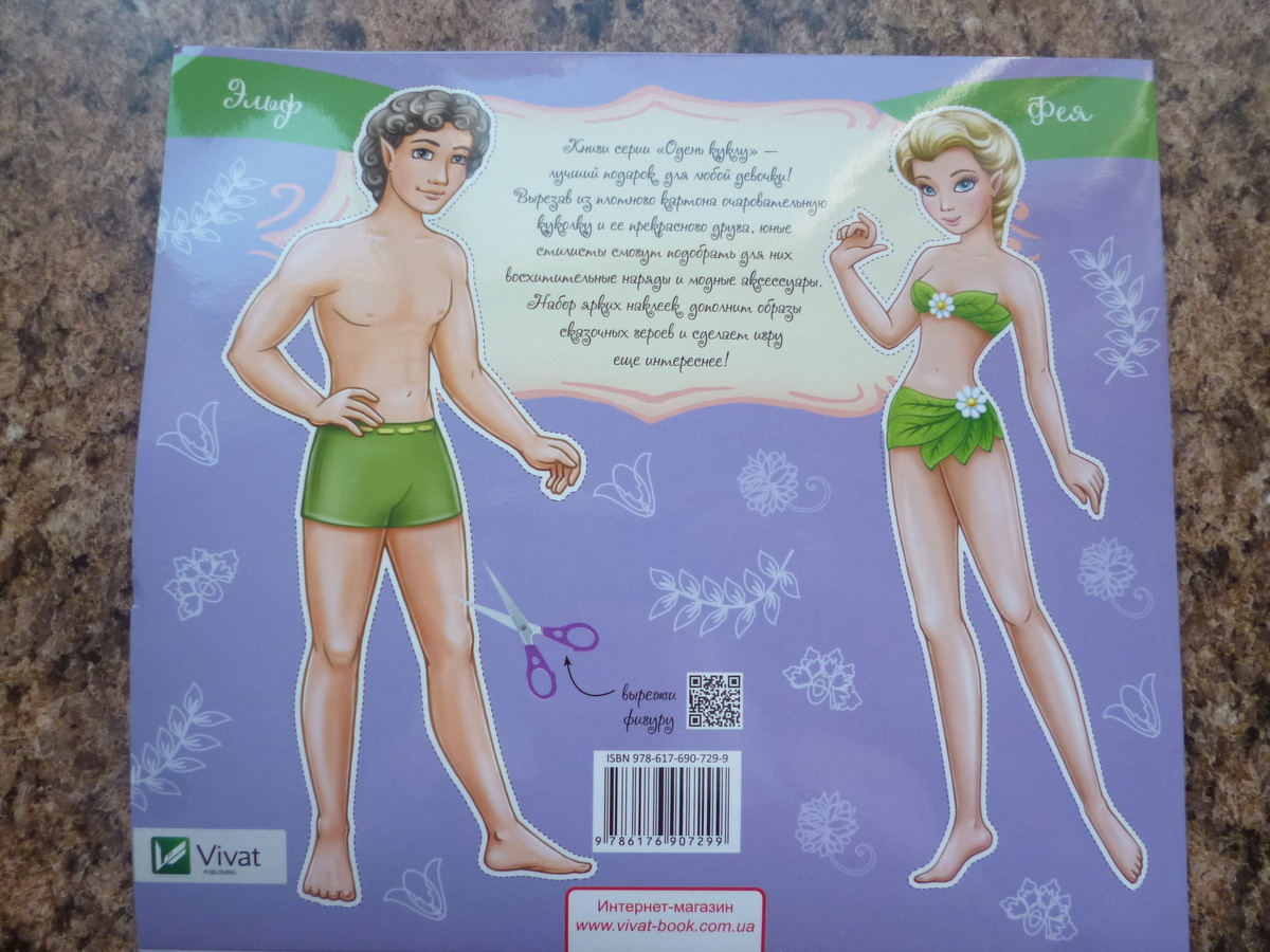 задняя обложка с фигурками,они односторонние